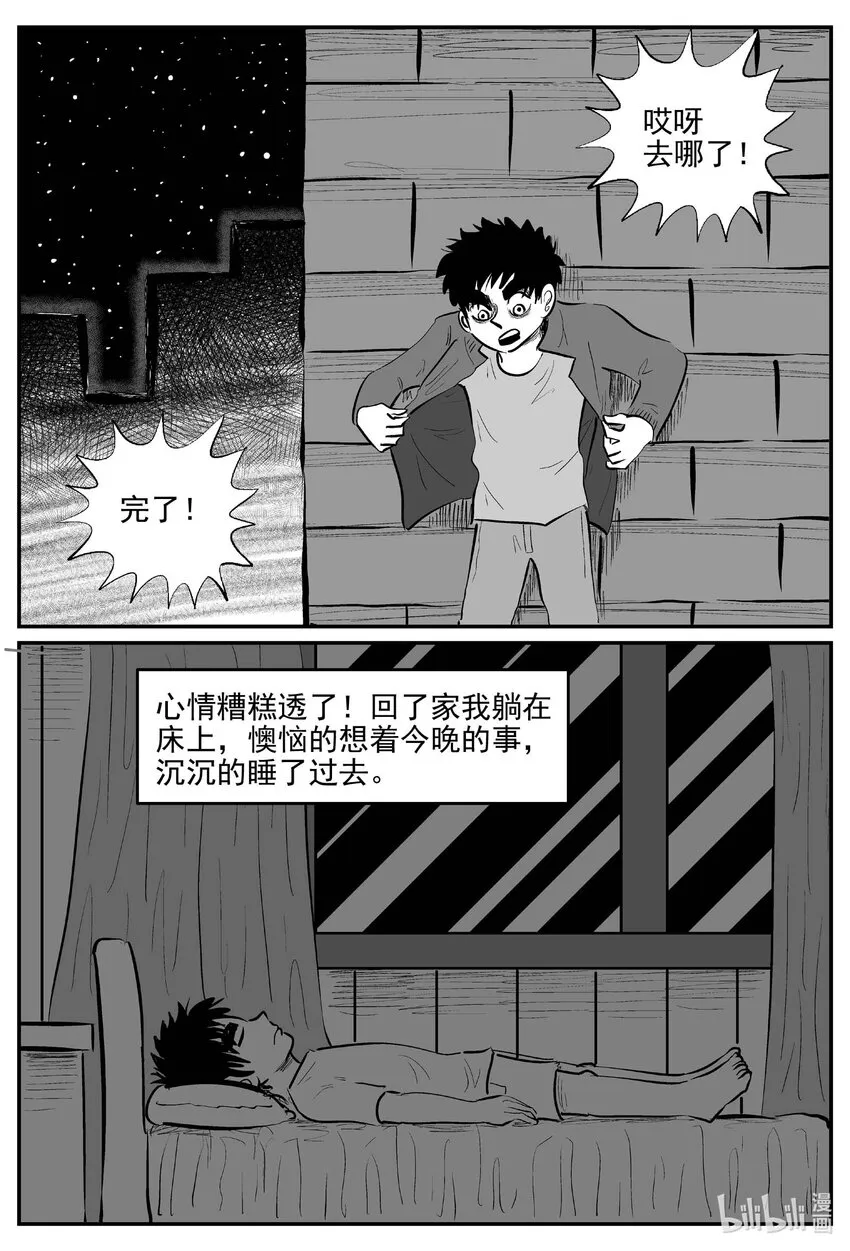 790 一分钟怪异故事 第14页