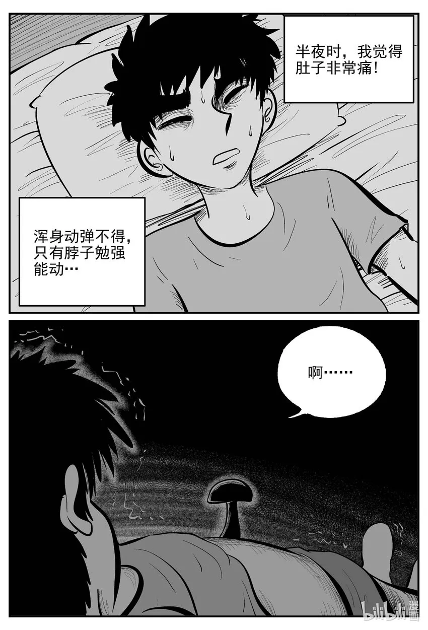 790 一分钟怪异故事 第15页