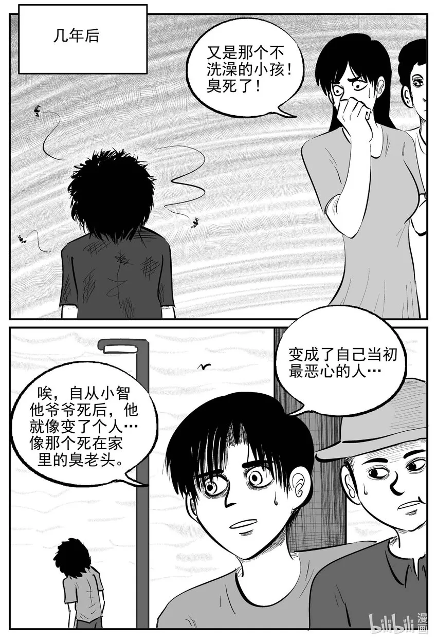 790 一分钟怪异故事 第18页