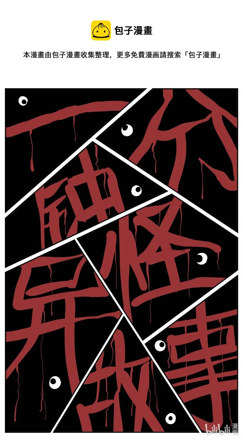 789 一分钟怪异故事 第1页