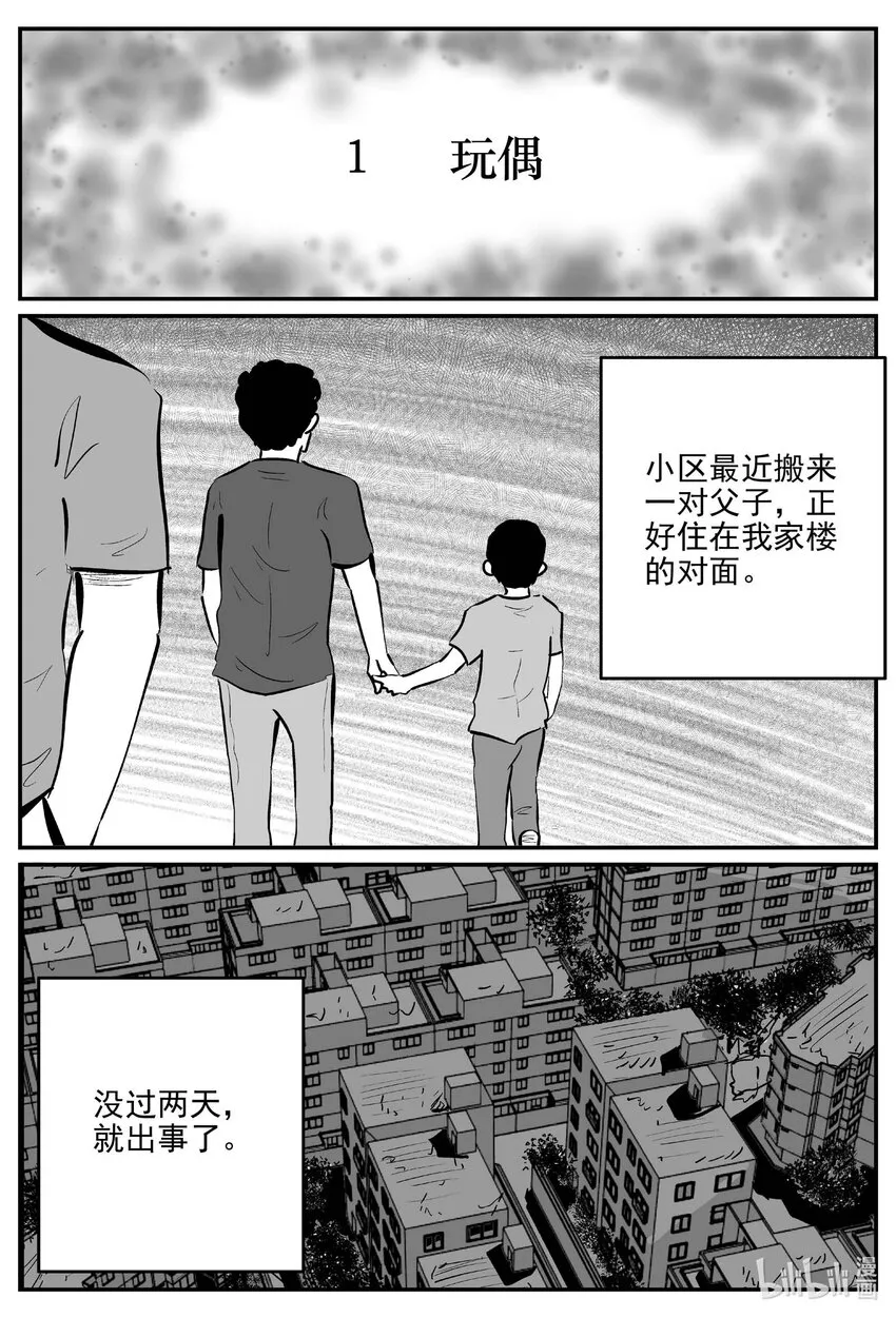 789 一分钟怪异故事 第2页