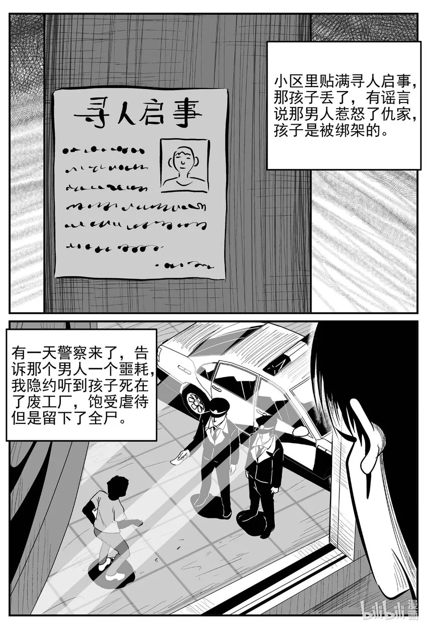 789 一分钟怪异故事 第3页