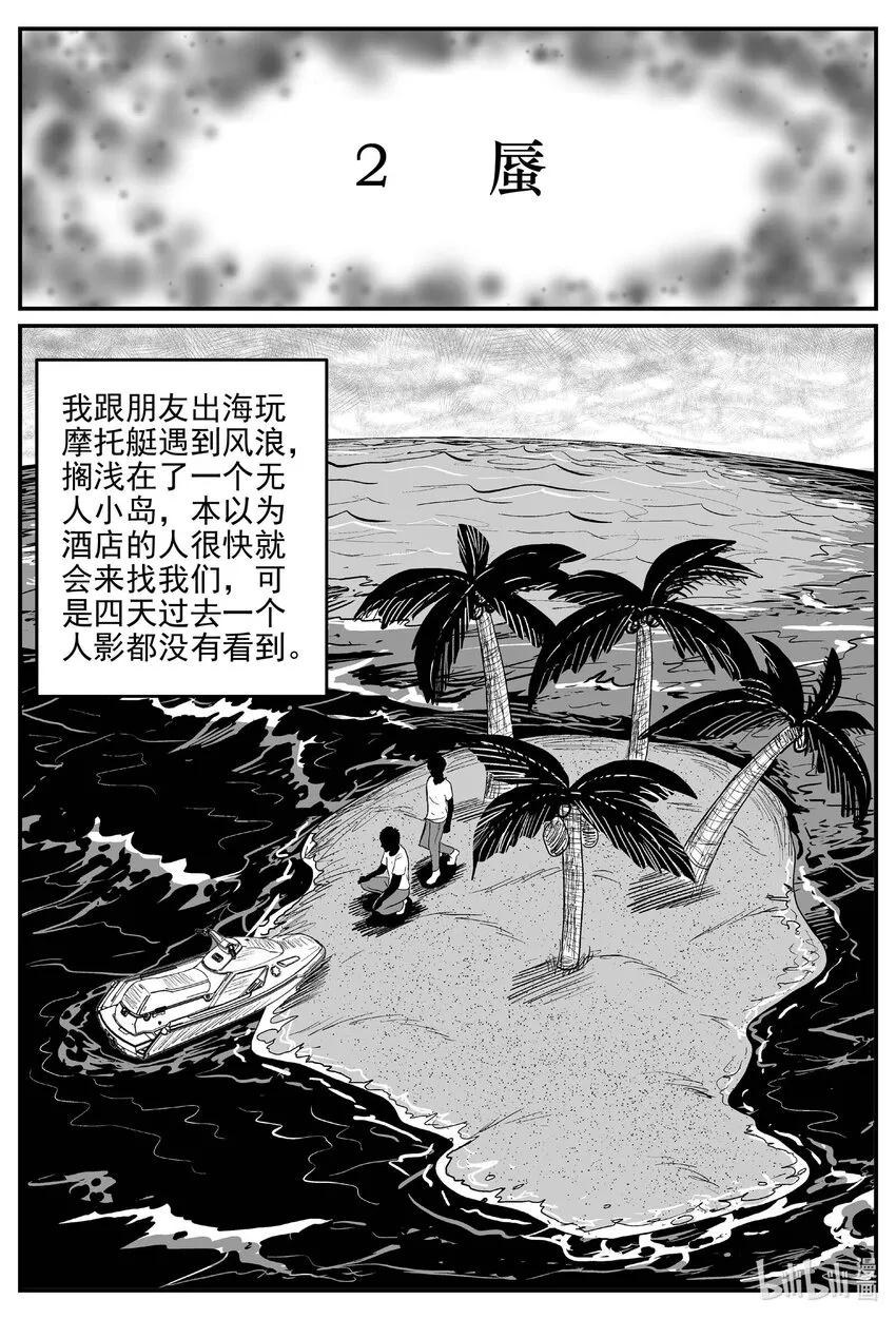 789 一分钟怪异故事 第12页