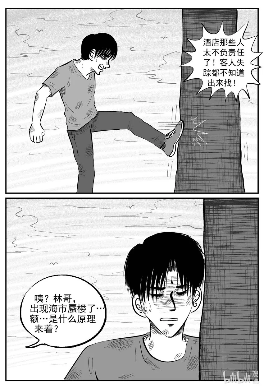 789 一分钟怪异故事 第14页
