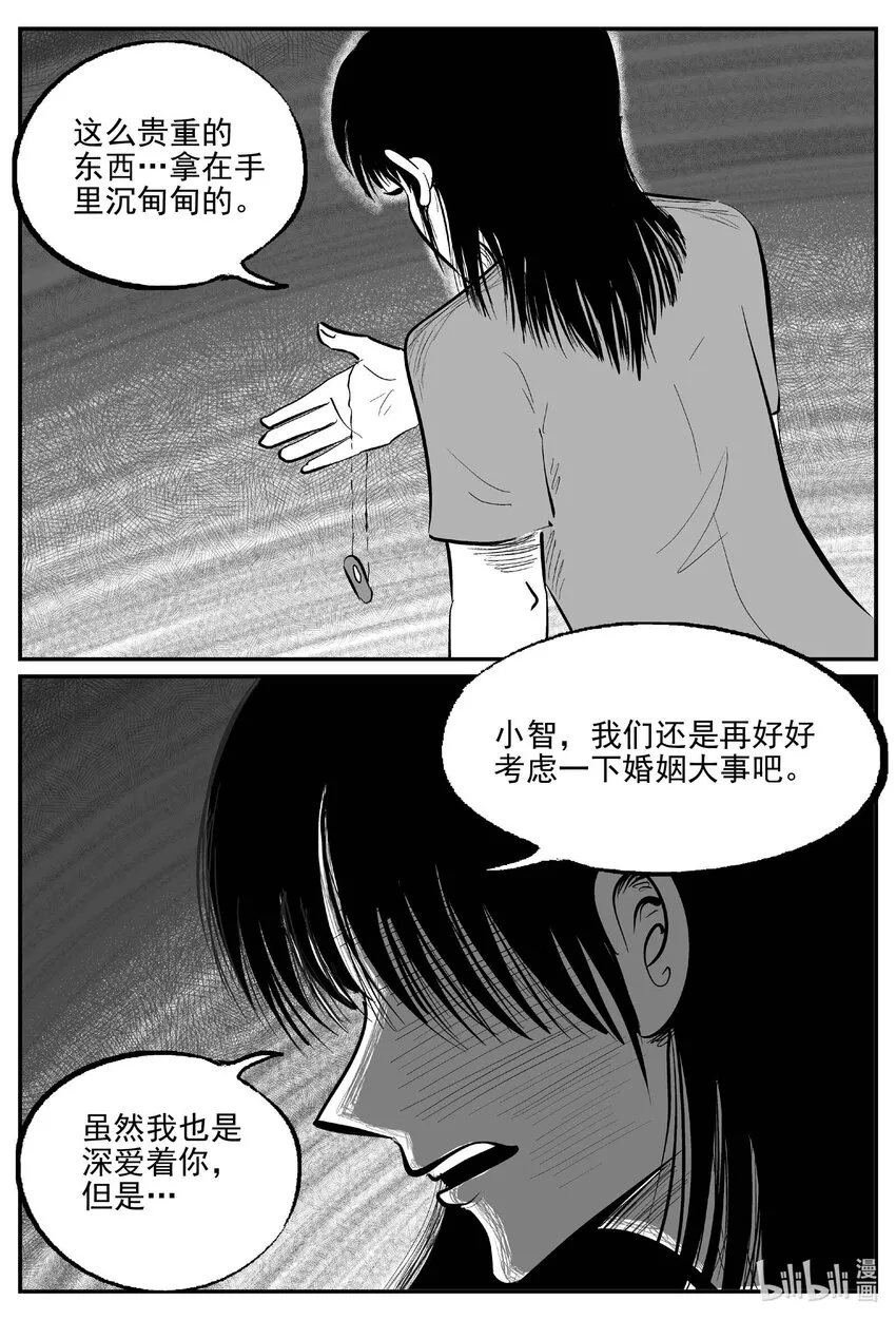 793 深潭岗大祭 第8页