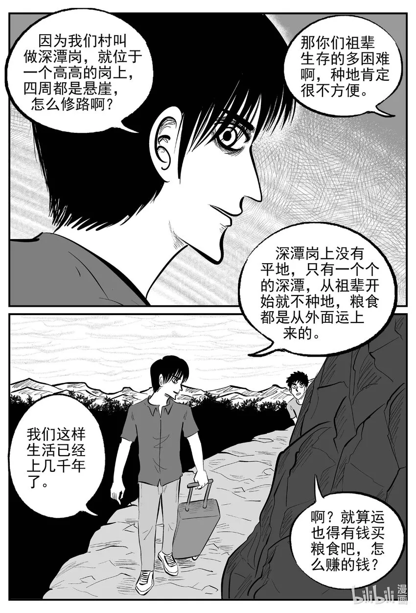 795 深潭岗大祭 第6页