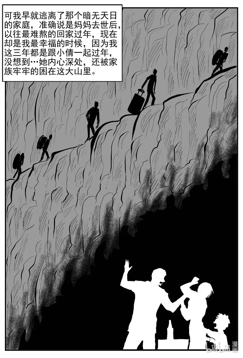 795 深潭岗大祭 第11页