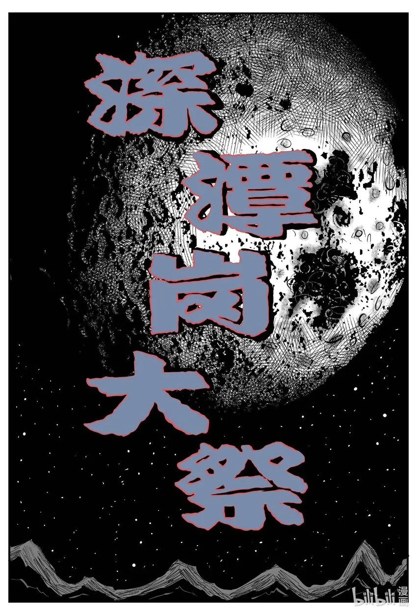 794 深潭岗大祭 第13页