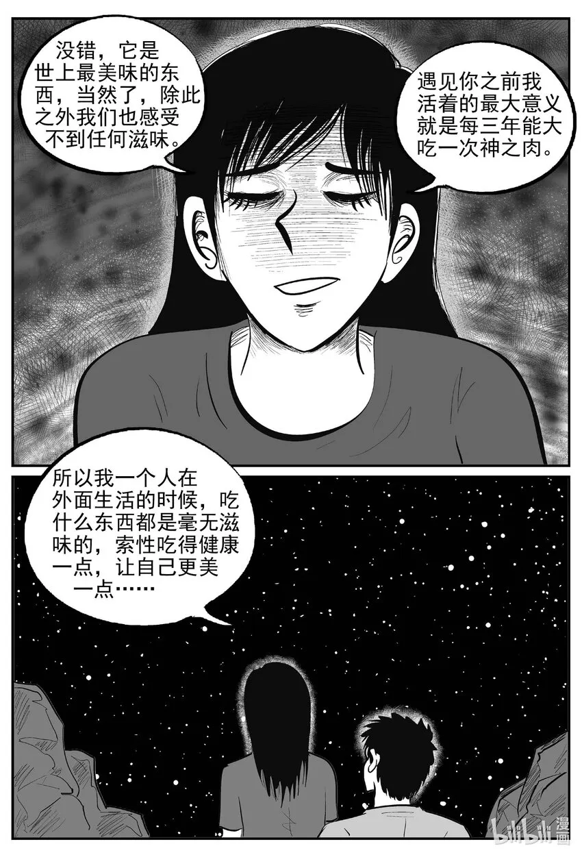 798 深潭岗大祭 第6页
