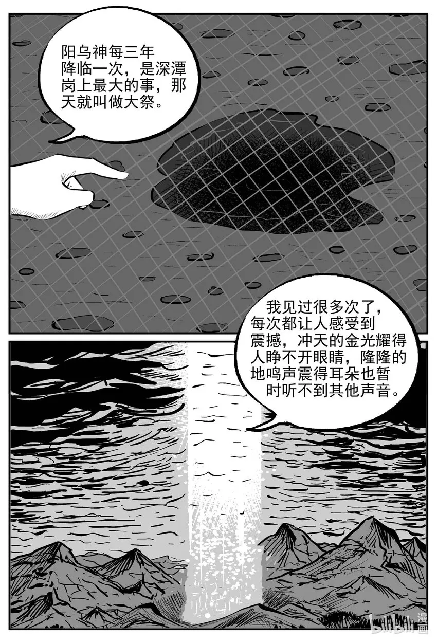 798 深潭岗大祭 第10页
