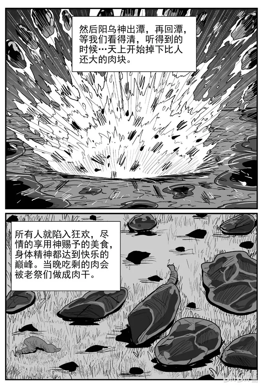 798 深潭岗大祭 第11页