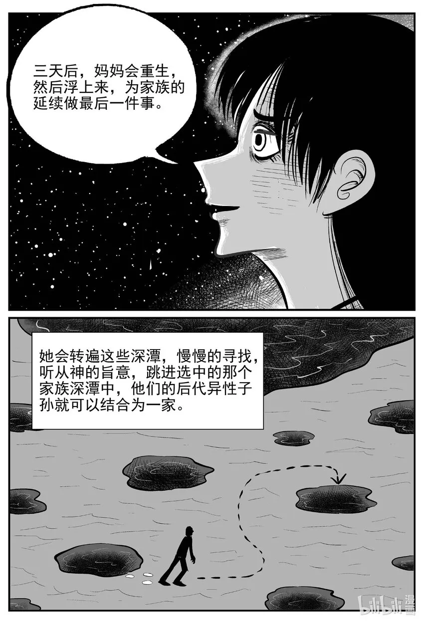 798 深潭岗大祭 第14页