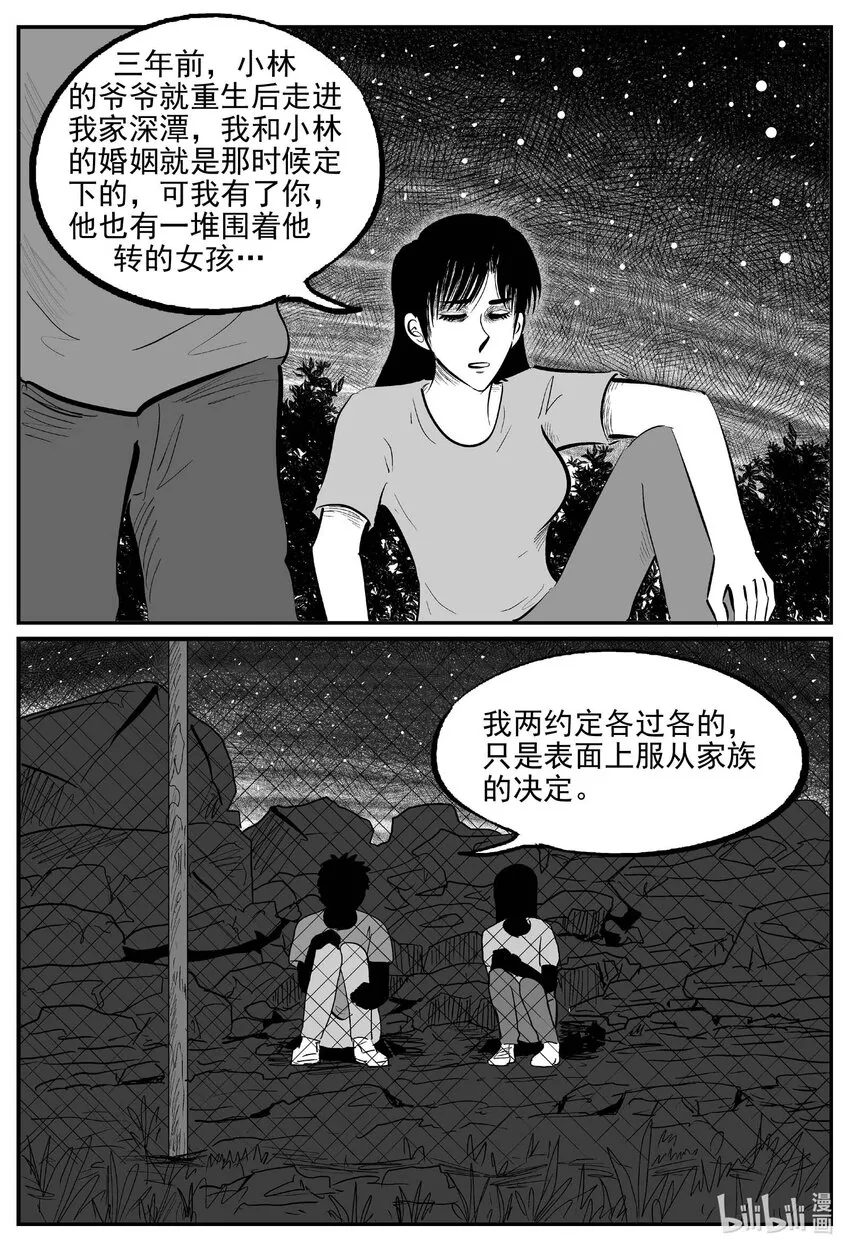798 深潭岗大祭 第15页