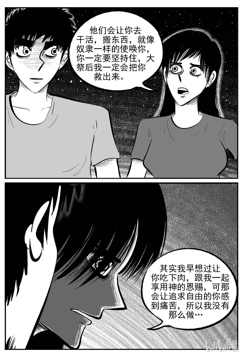 798 深潭岗大祭 第18页