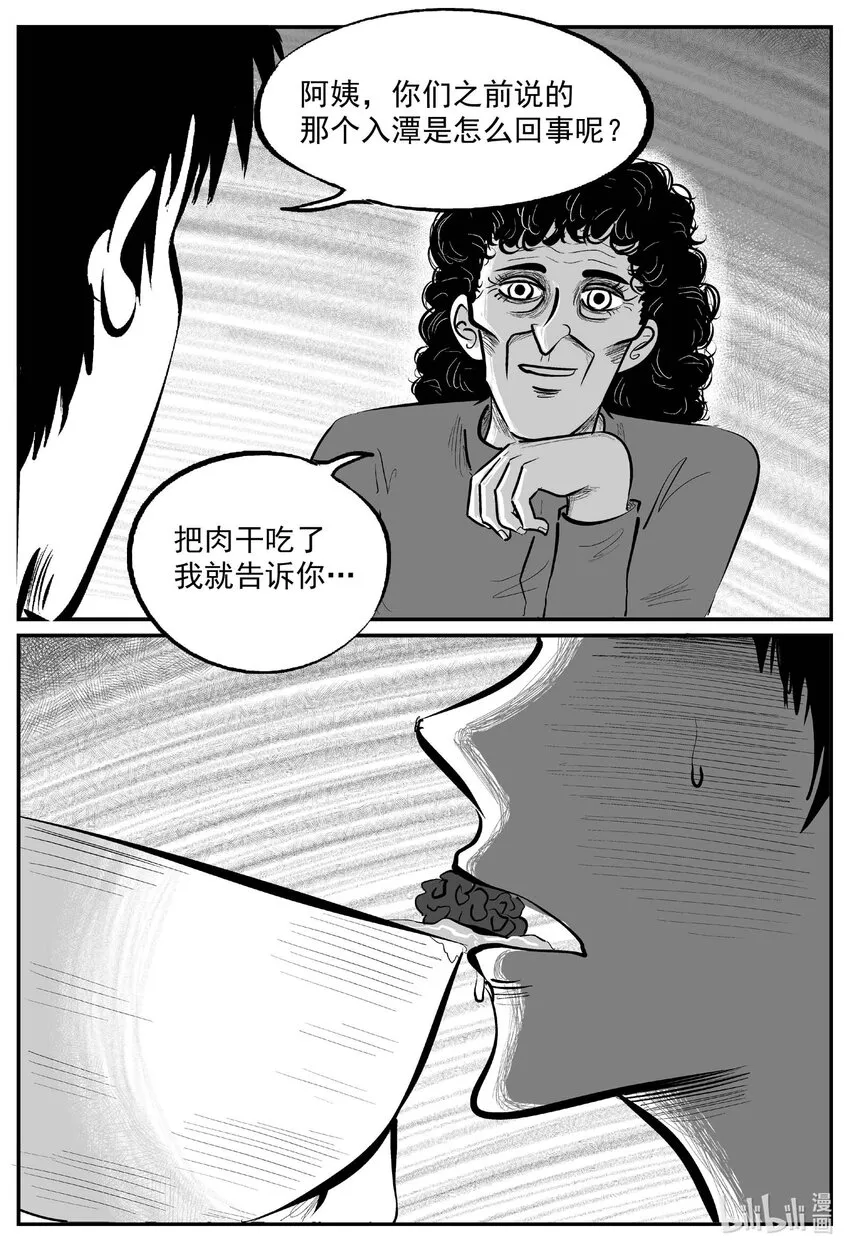 797 深潭岗大祭 第10页