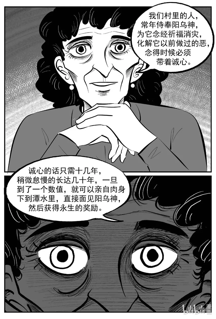 797 深潭岗大祭 第11页