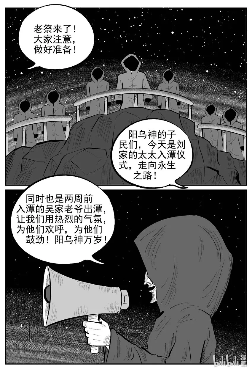 801 深潭岗大祭 第2页