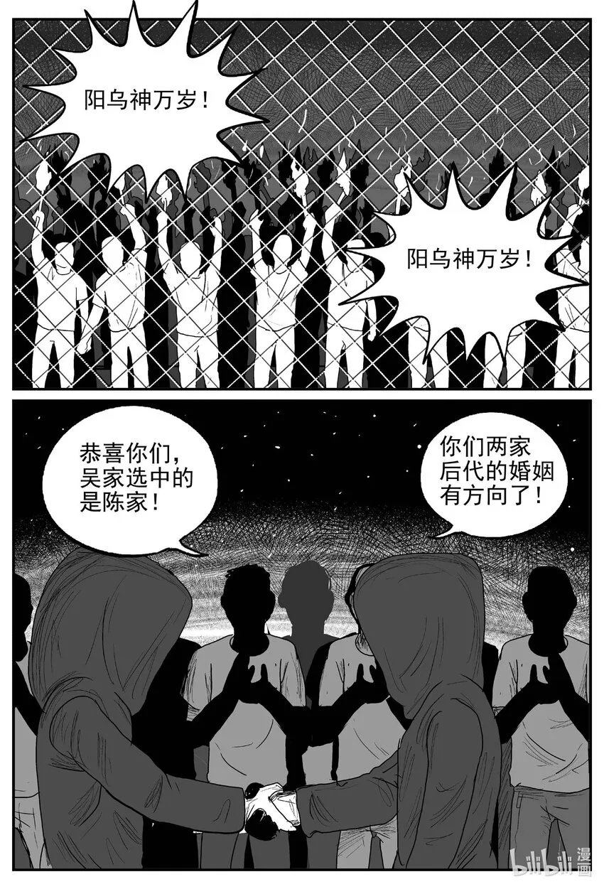 801 深潭岗大祭 第8页