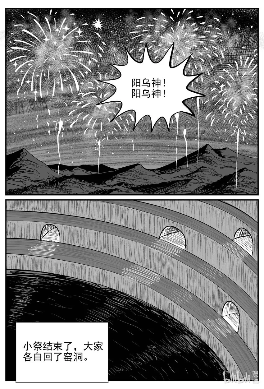 801 深潭岗大祭 第13页