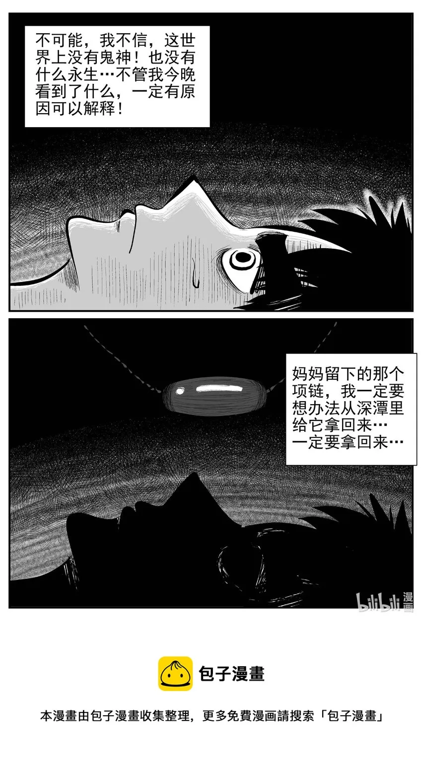 801 深潭岗大祭 第19页