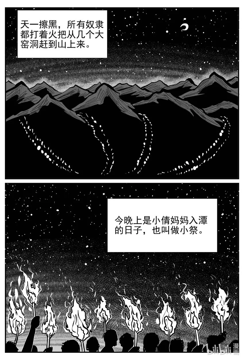 800 深潭岗大祭 第16页