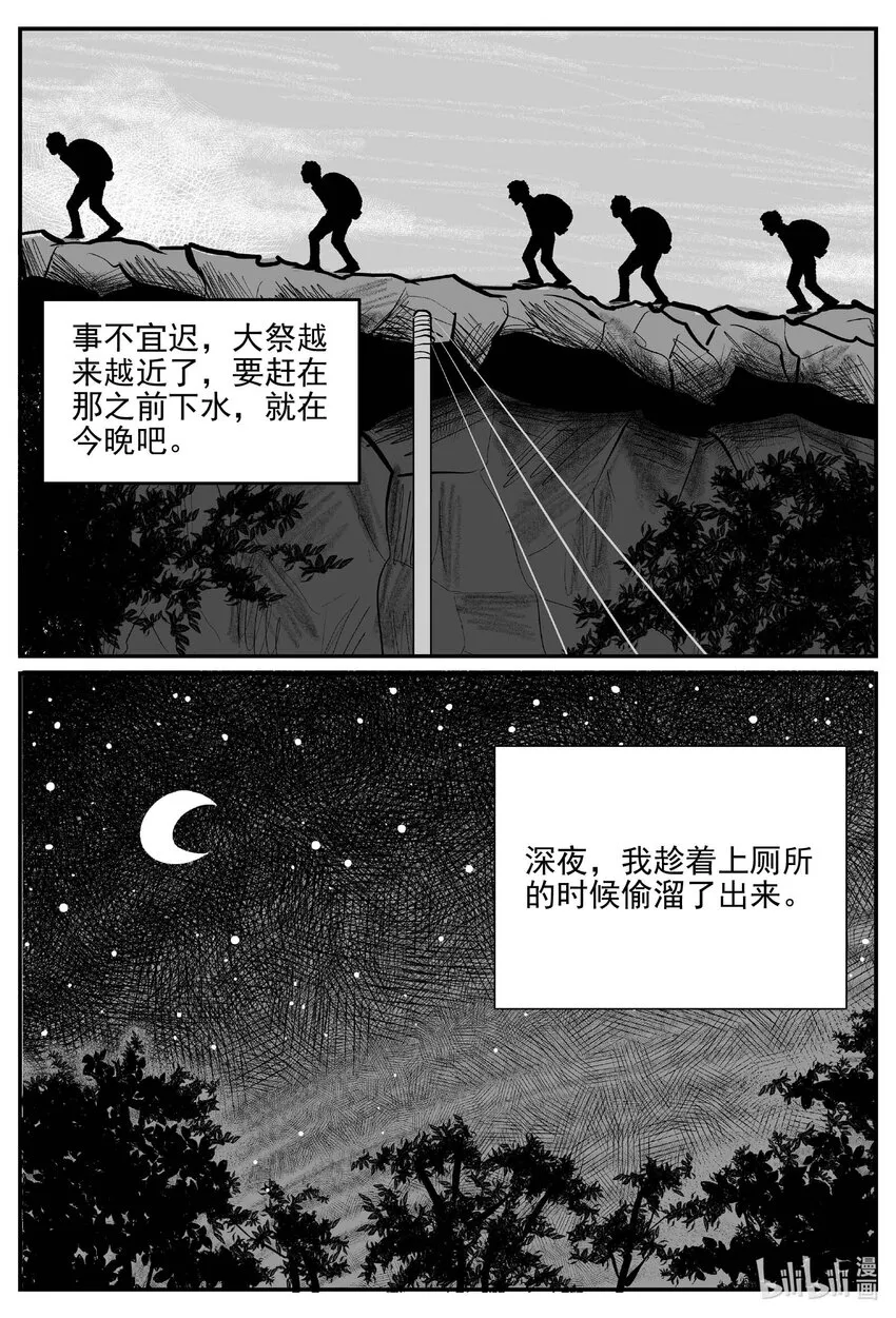 804 深潭岗大祭 第15页