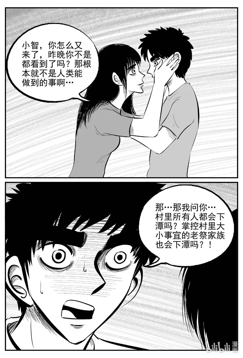 803 深潭岗大祭 第19页