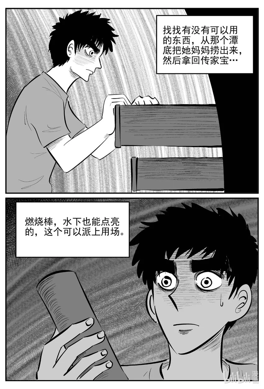 802 深潭岗大祭 第6页