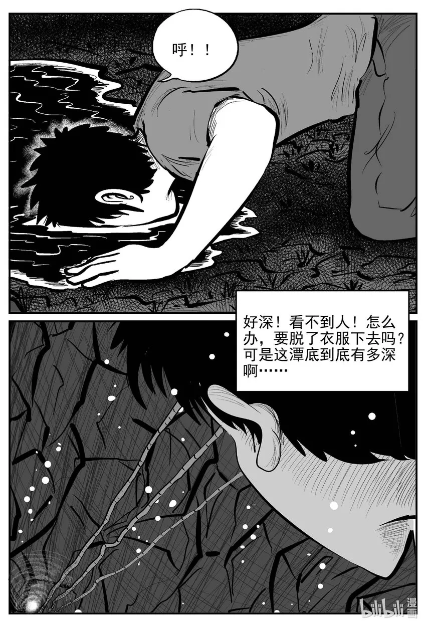 802 深潭岗大祭 第15页