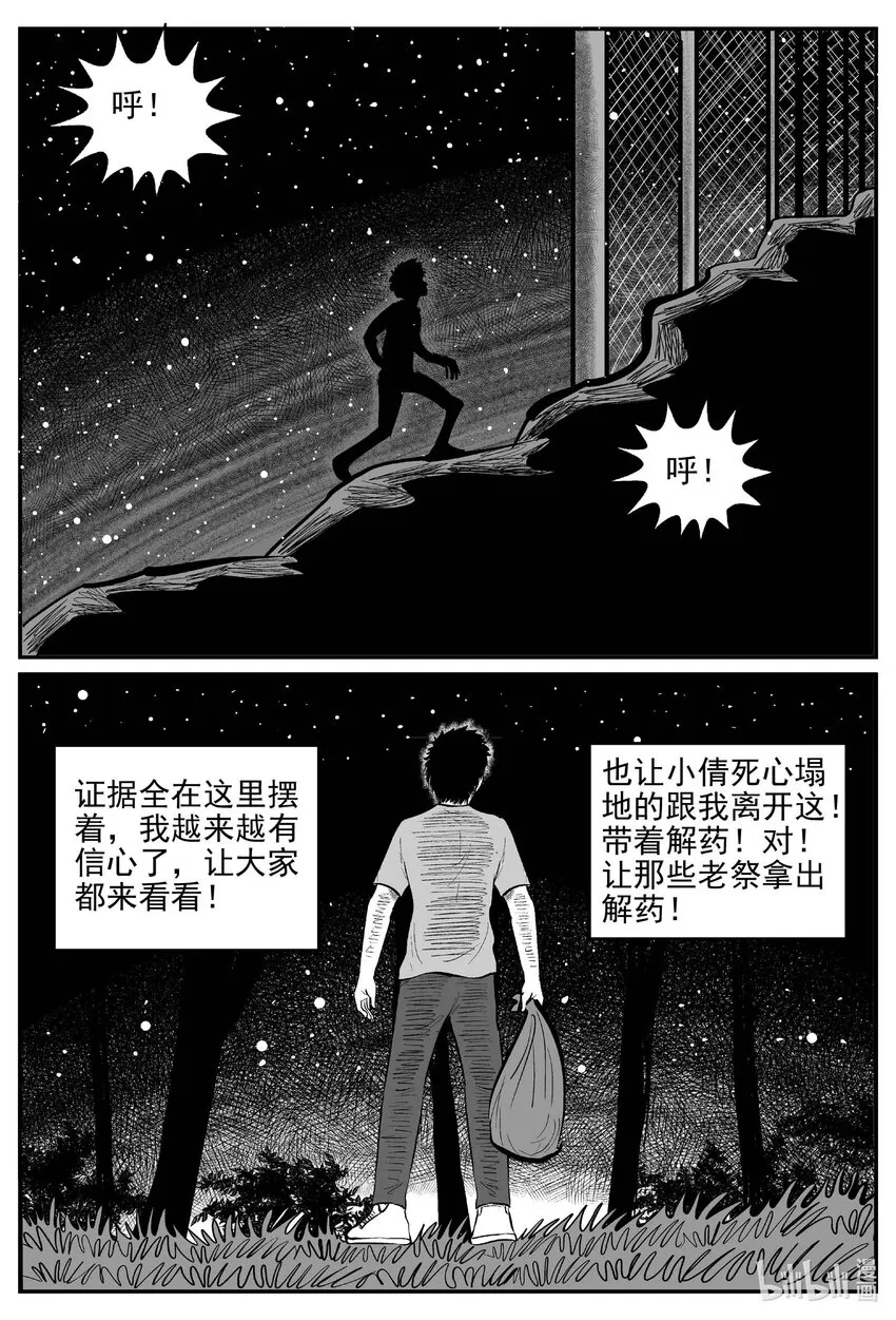806 深潭岗大祭 第7页