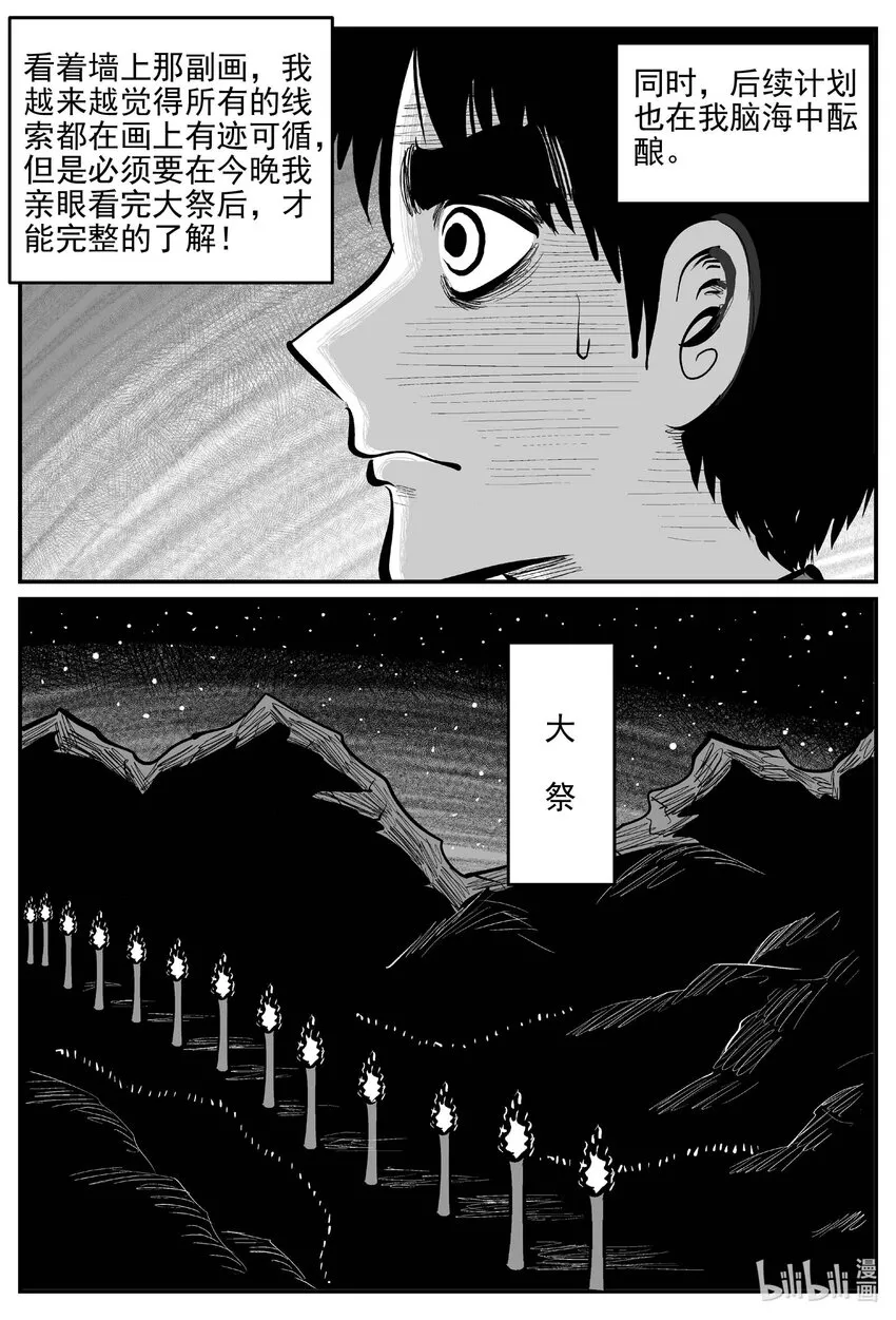 806 深潭岗大祭 第14页