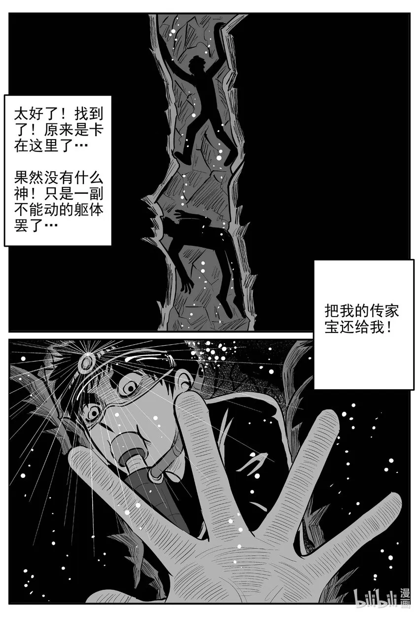 805 深潭岗大祭 第6页