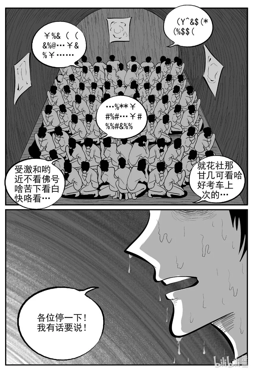 810 深潭岗大祭 第17页