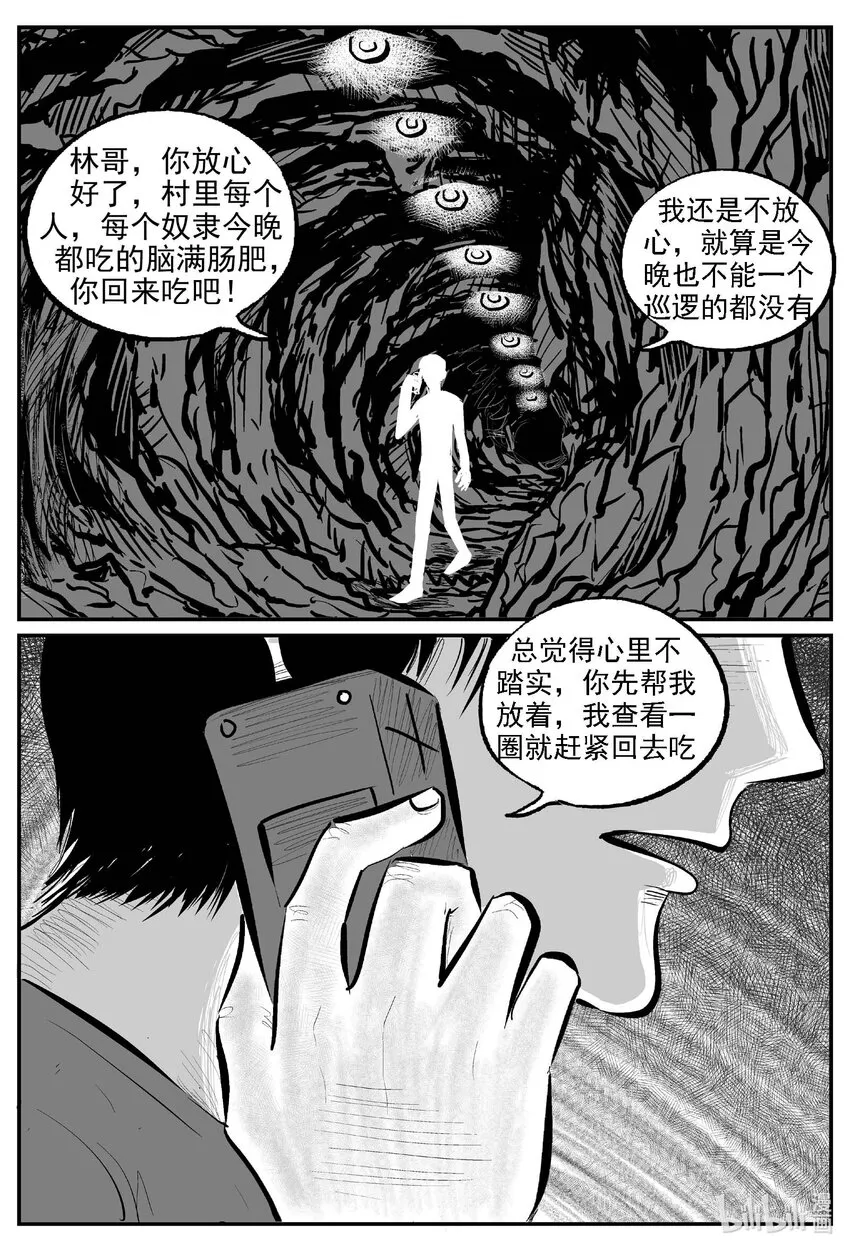 809 深潭岗大祭 第12页