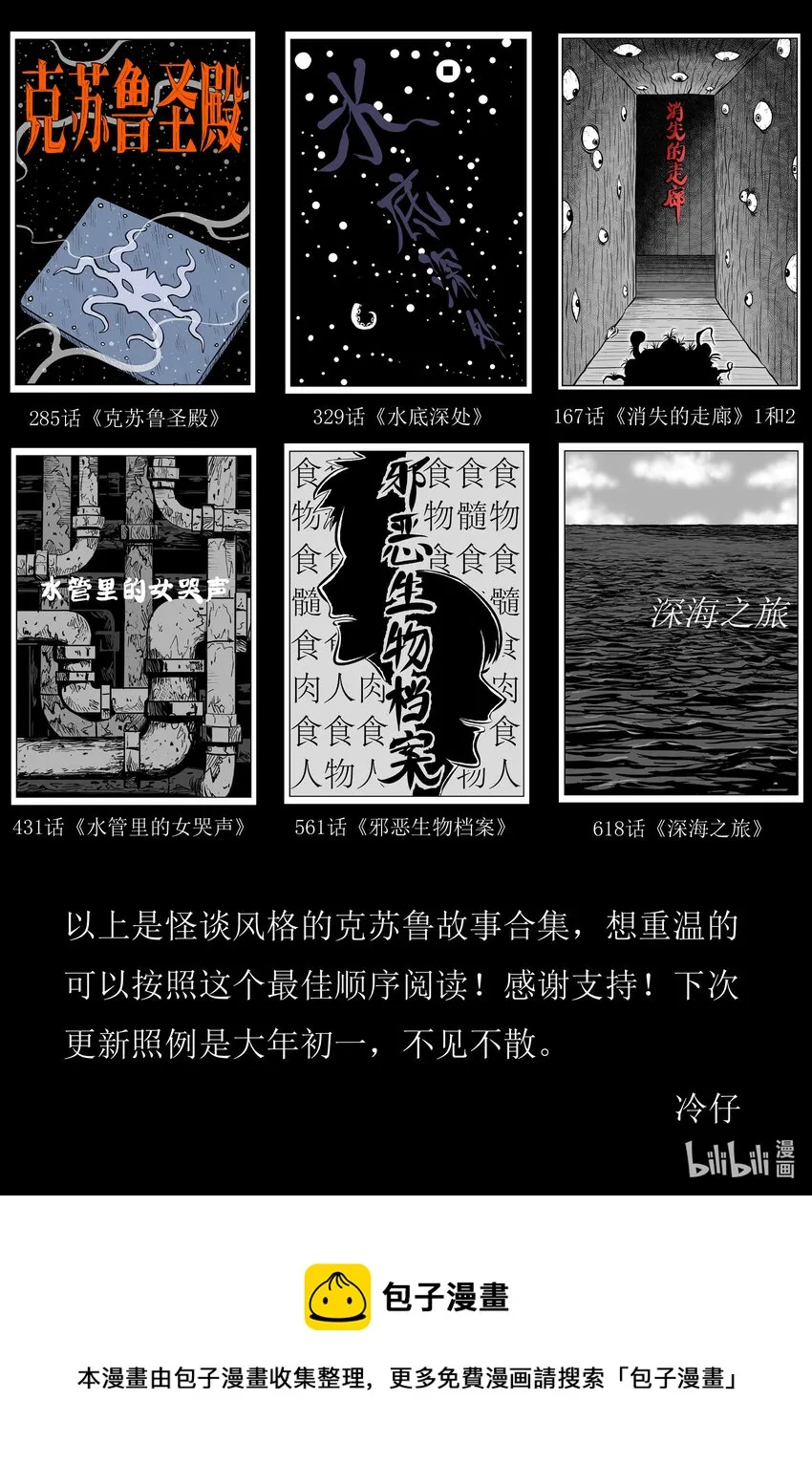 816 深潭岗大祭 第15页