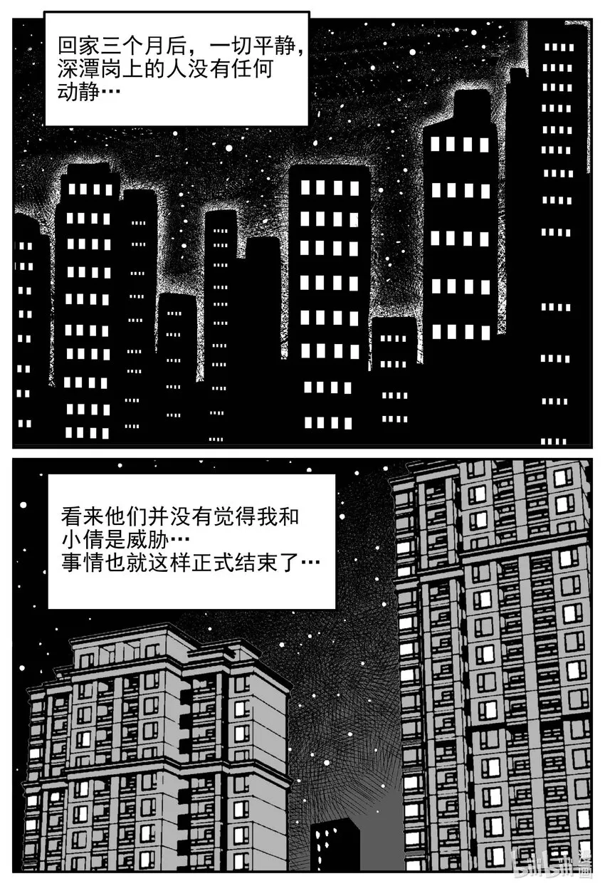 814 深潭岗大祭 第3页