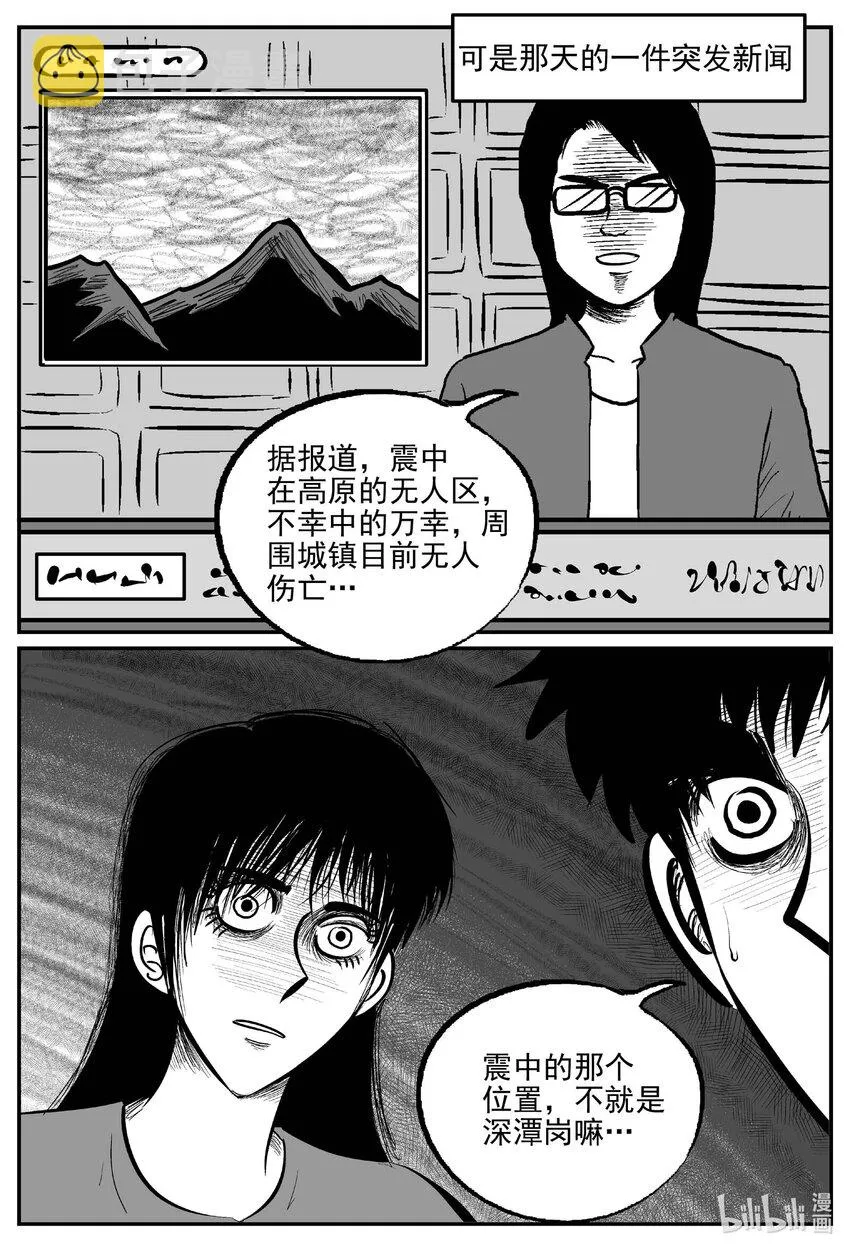 814 深潭岗大祭 第8页