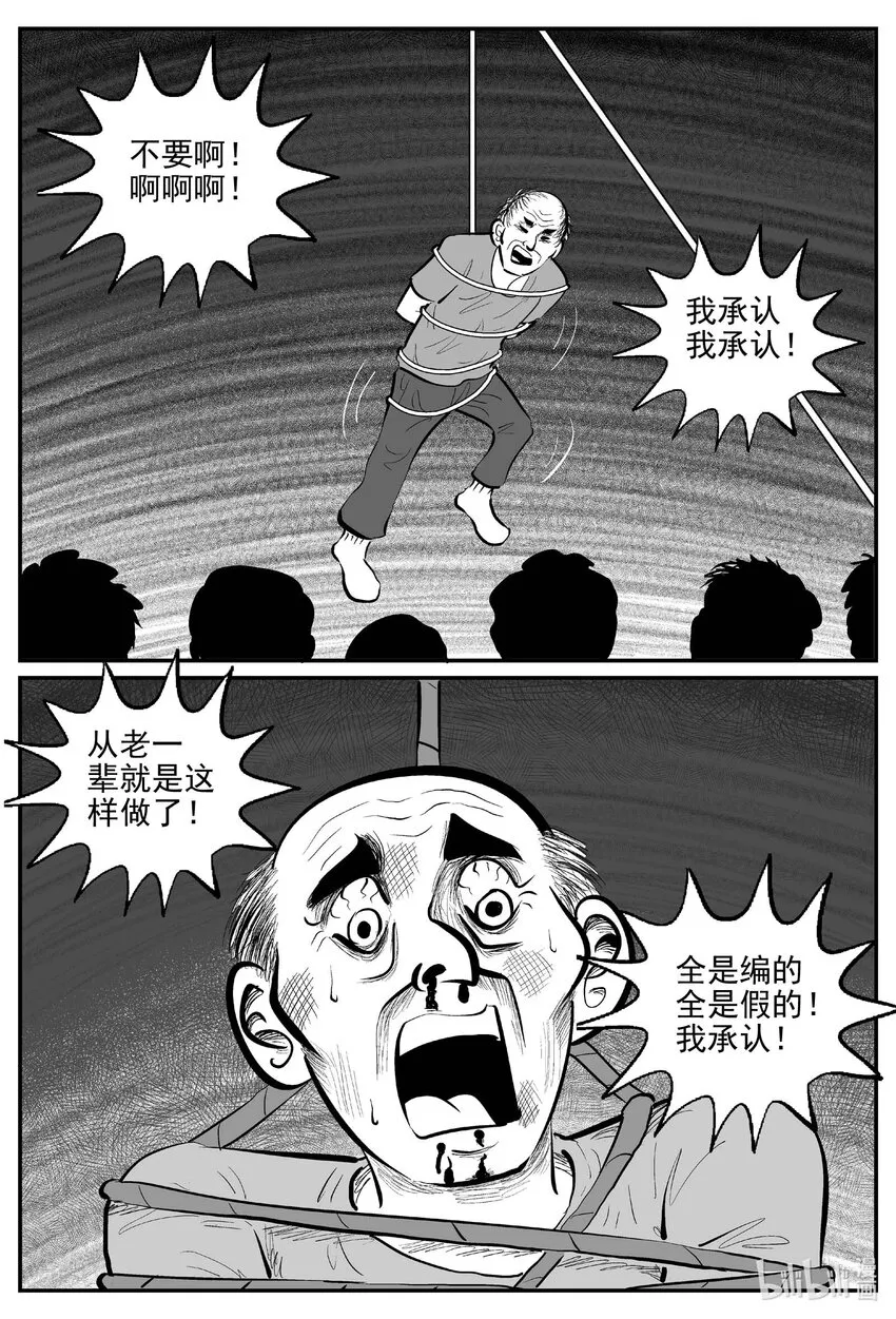 813 深潭岗大祭 第7页