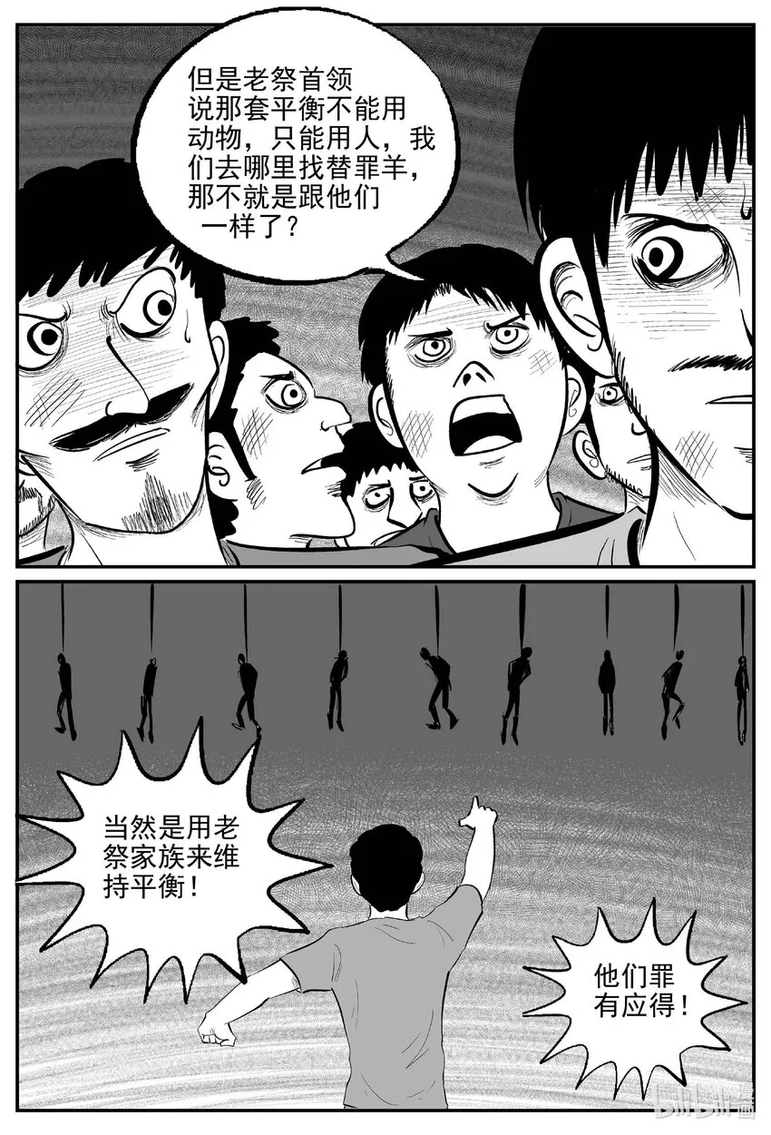 813 深潭岗大祭 第11页