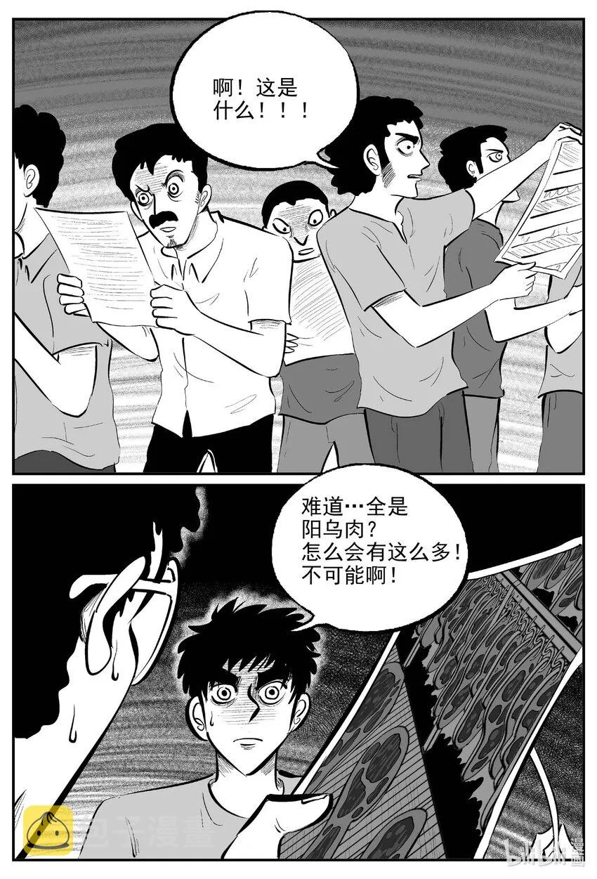 812 深潭岗大祭 第11页