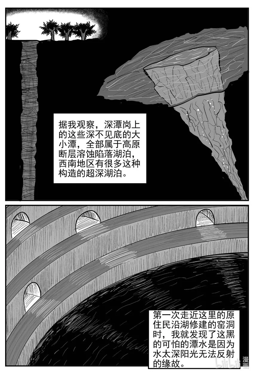 811 深潭岗大祭 第5页