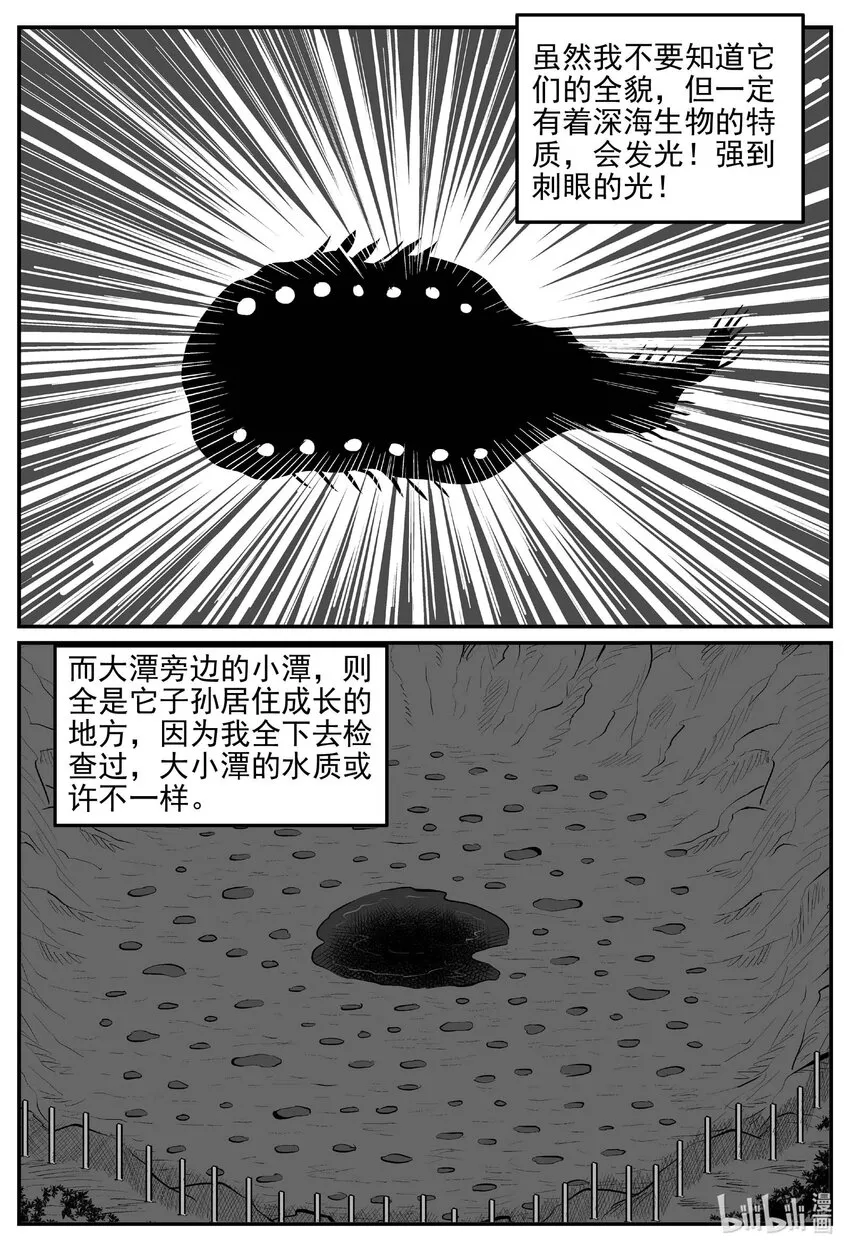 811 深潭岗大祭 第7页