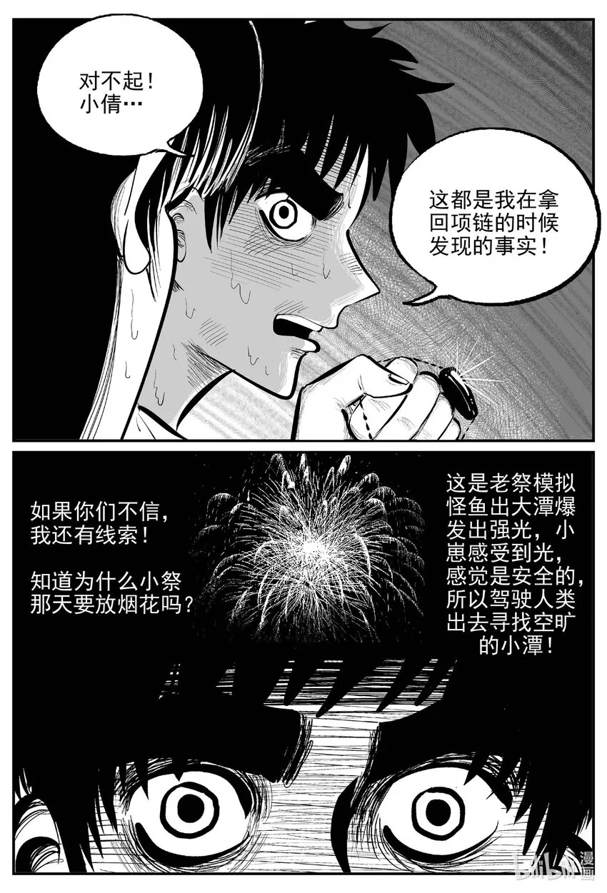 811 深潭岗大祭 第13页