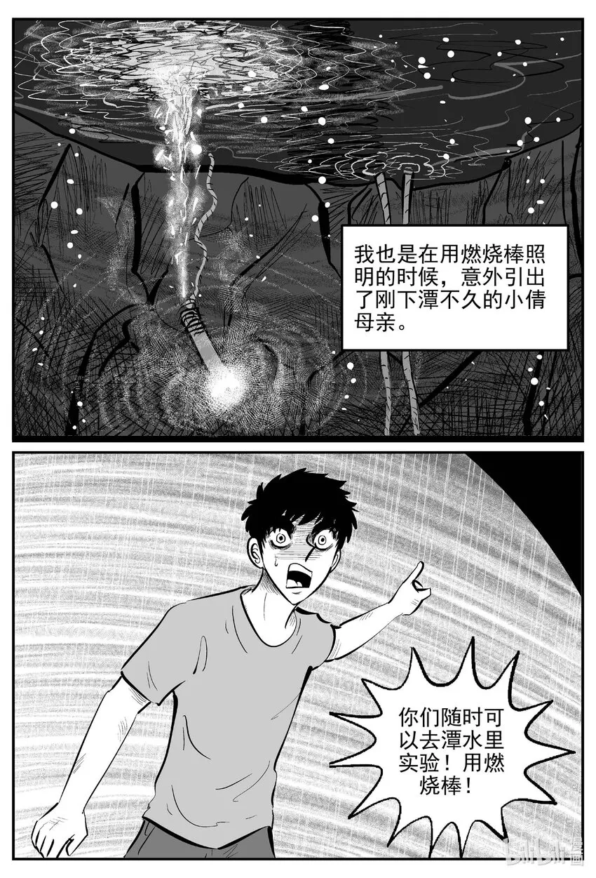 811 深潭岗大祭 第14页