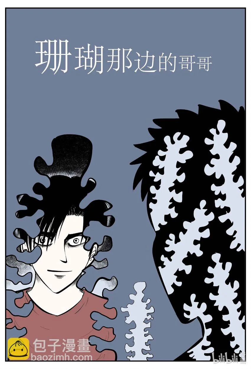 817 珊瑚那边的哥哥 第2页