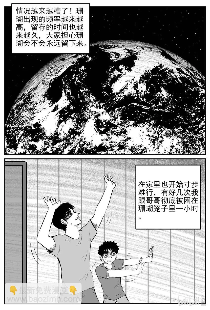 817 珊瑚那边的哥哥 第17页