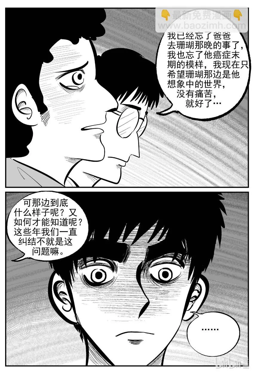 820 珊瑚那边的哥哥 第8页