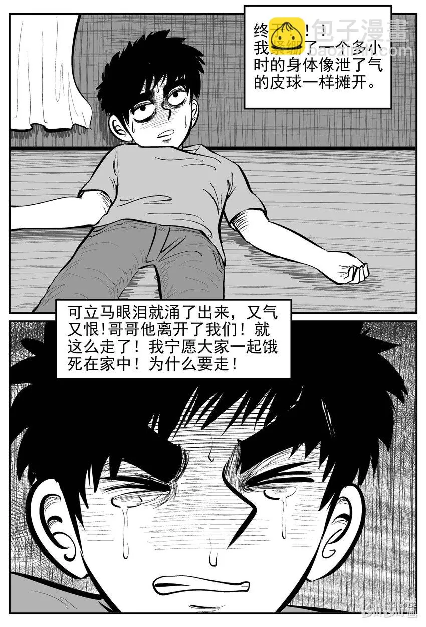 819 珊瑚那边的哥哥 第15页