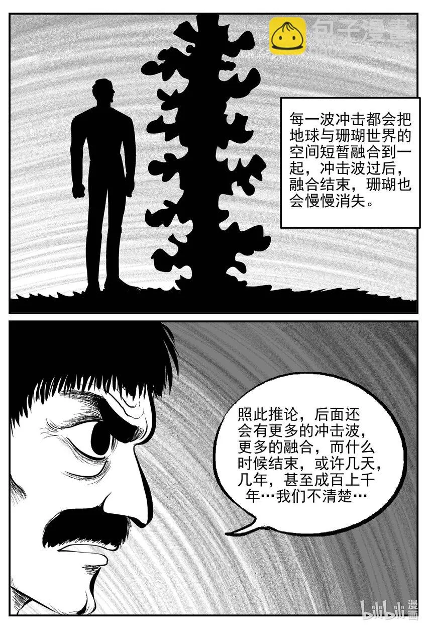 818 珊瑚那边的哥哥 第5页