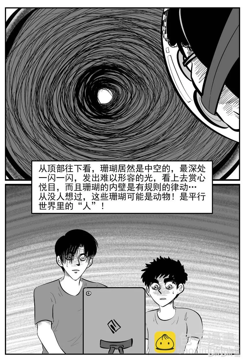 818 珊瑚那边的哥哥 第8页